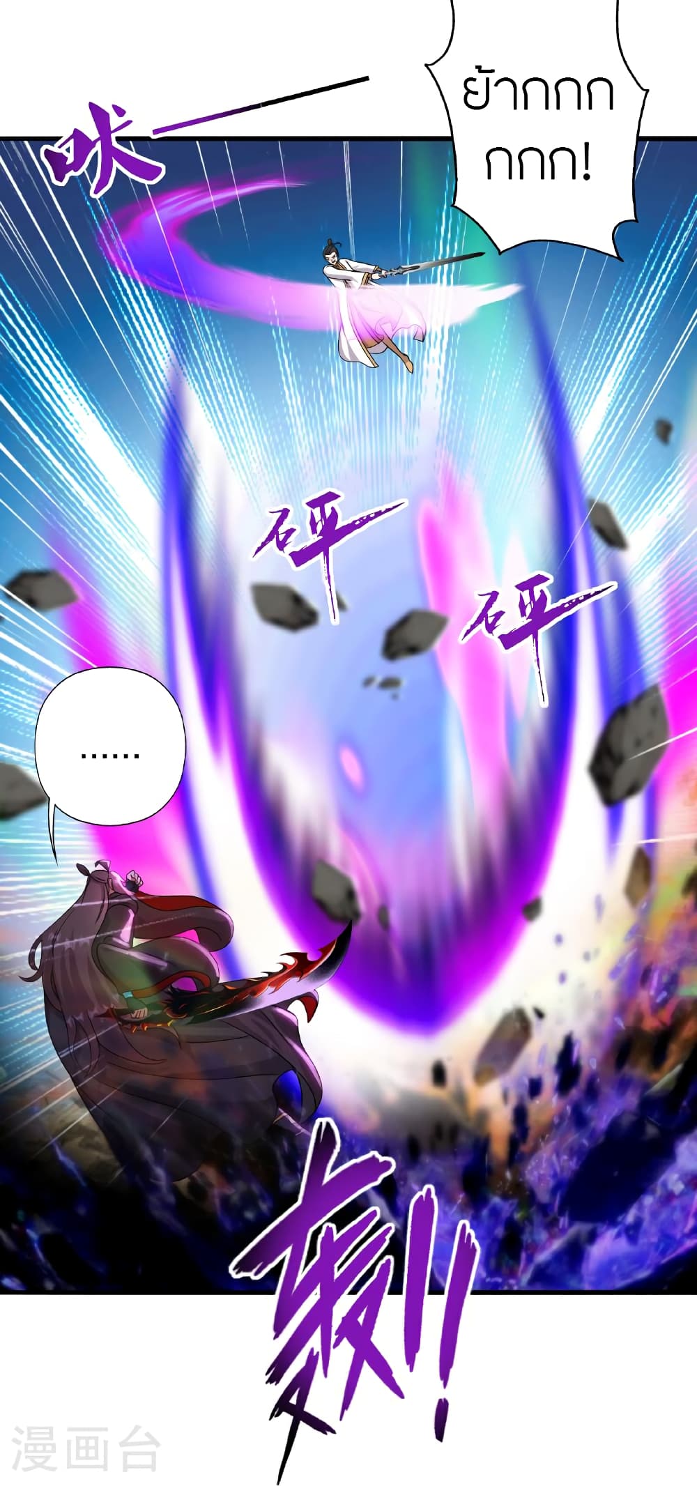 Banished Disciple's Counterattack ราชาอมตะผู้ถูกขับไล่ page 114