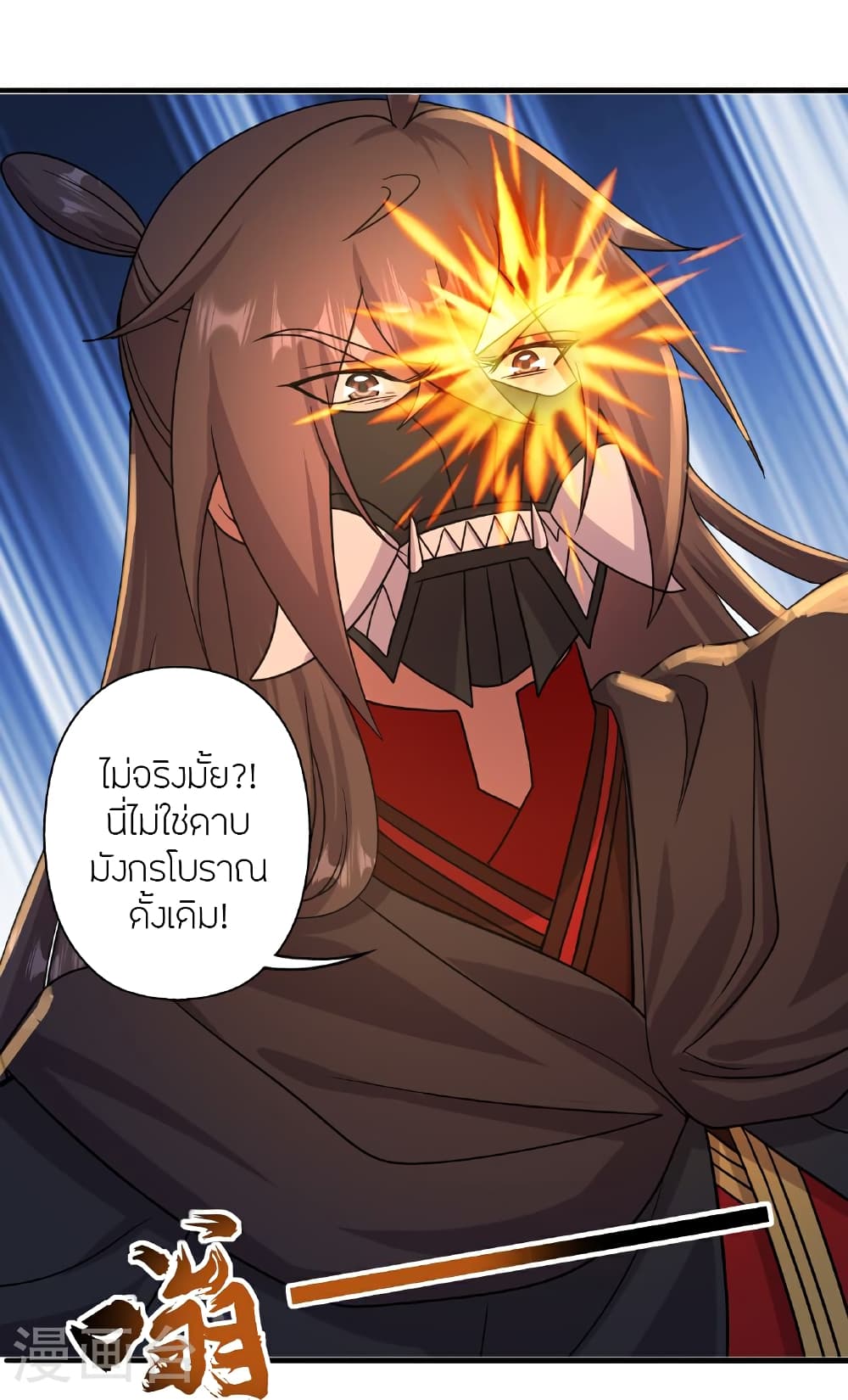 Banished Disciple's Counterattack ราชาอมตะผู้ถูกขับไล่ page 116
