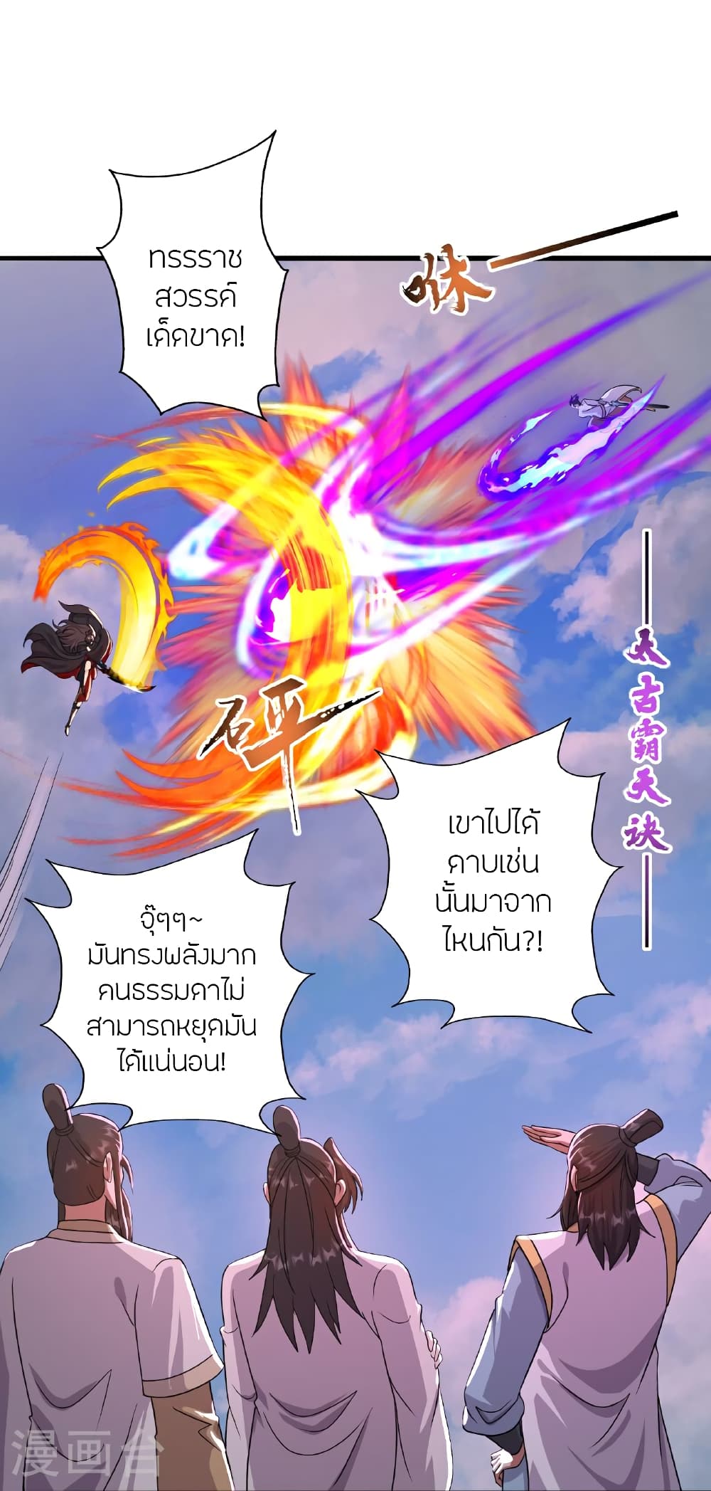 Banished Disciple's Counterattack ราชาอมตะผู้ถูกขับไล่ page 118
