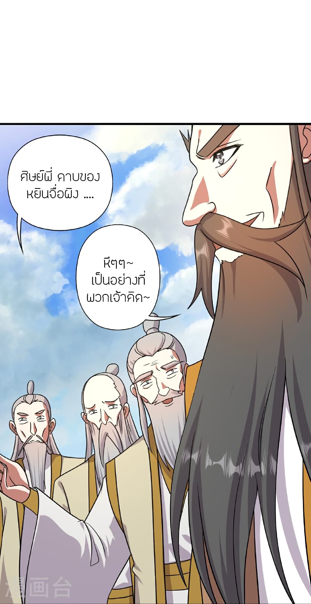 Banished Disciple's Counterattack ราชาอมตะผู้ถูกขับไล่ page 122