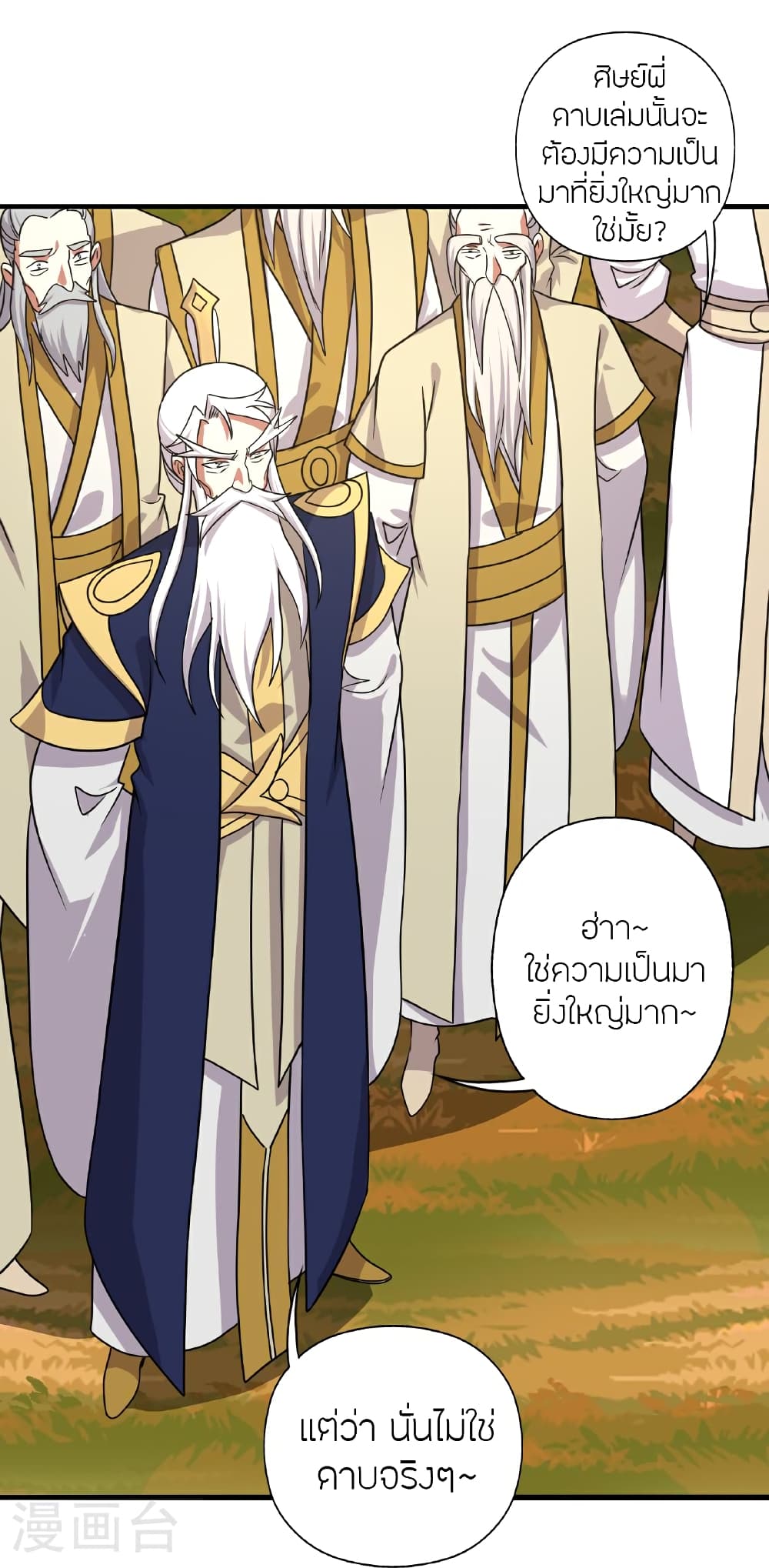 Banished Disciple's Counterattack ราชาอมตะผู้ถูกขับไล่ page 124