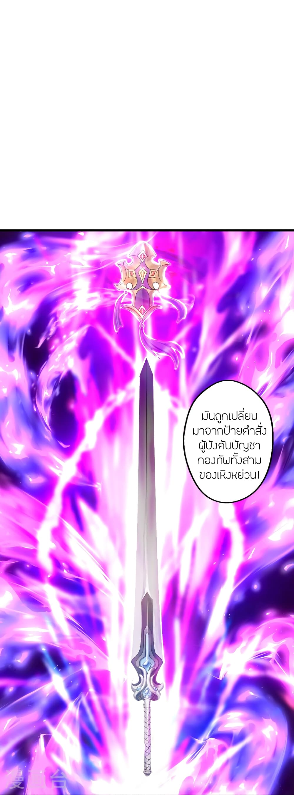 Banished Disciple's Counterattack ราชาอมตะผู้ถูกขับไล่ page 126