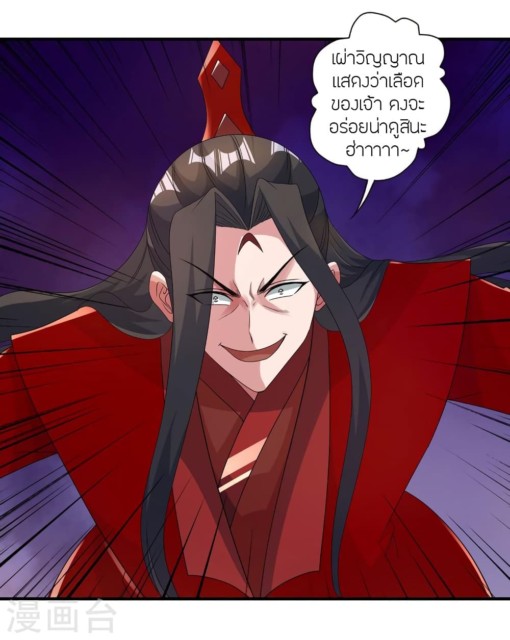 Banished Disciple's Counterattack ราชาอมตะผู้ถูกขับไล่ page 4