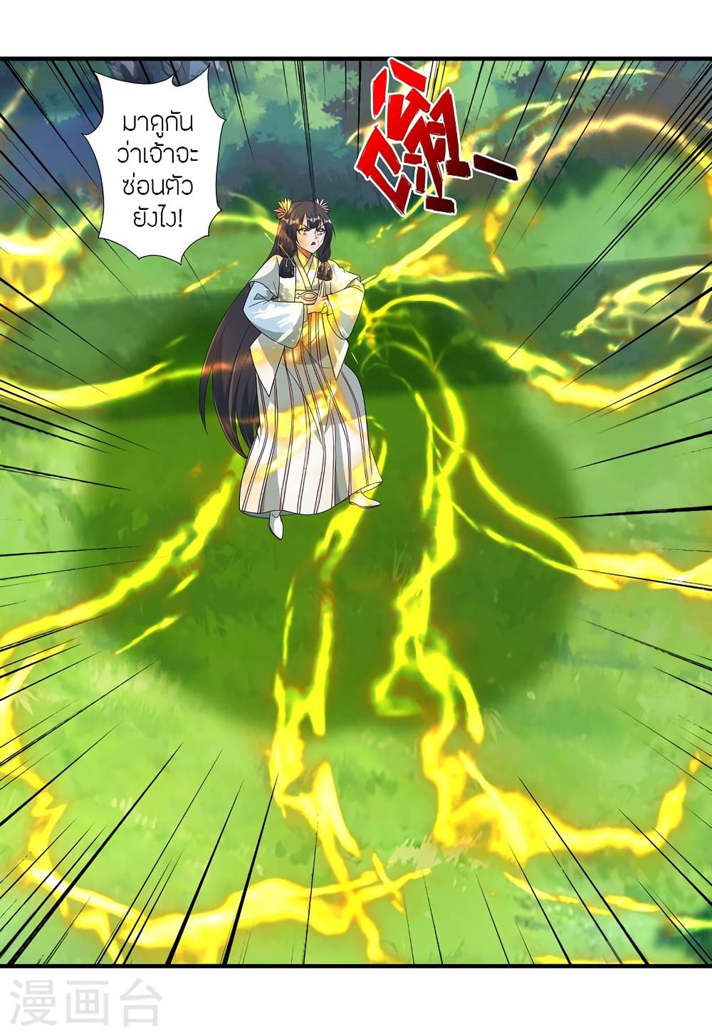 Banished Disciple's Counterattack ราชาอมตะผู้ถูกขับไล่ page 5