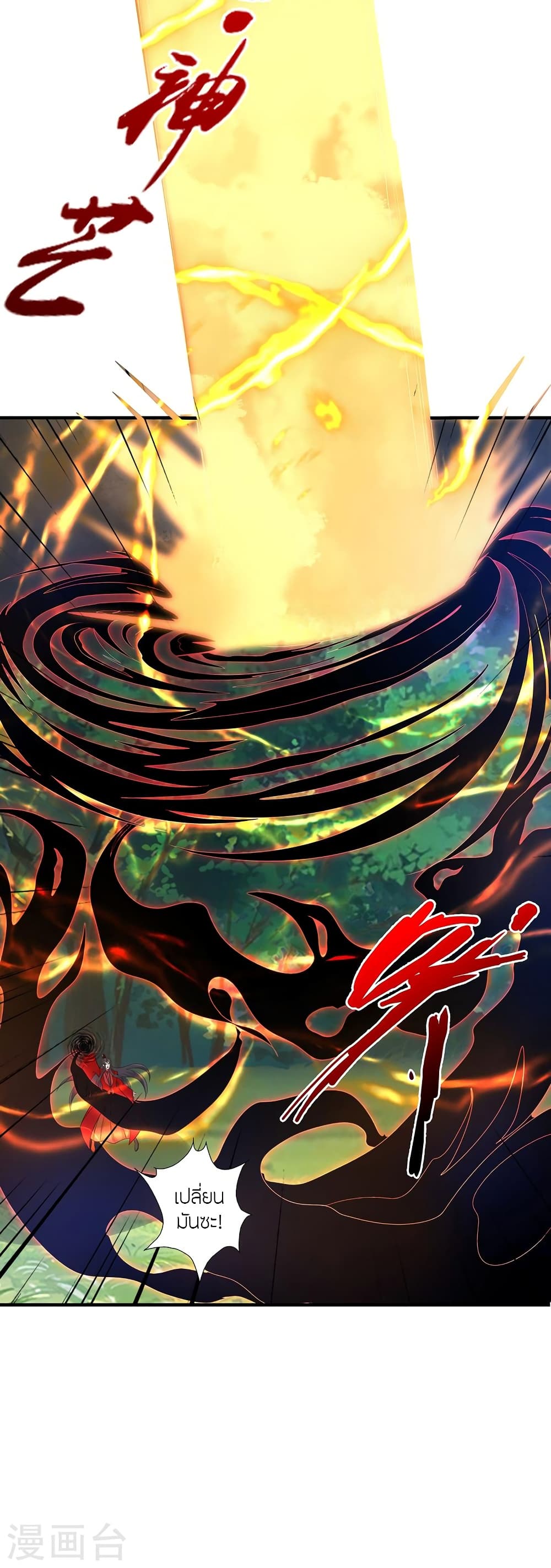 Banished Disciple's Counterattack ราชาอมตะผู้ถูกขับไล่ page 7