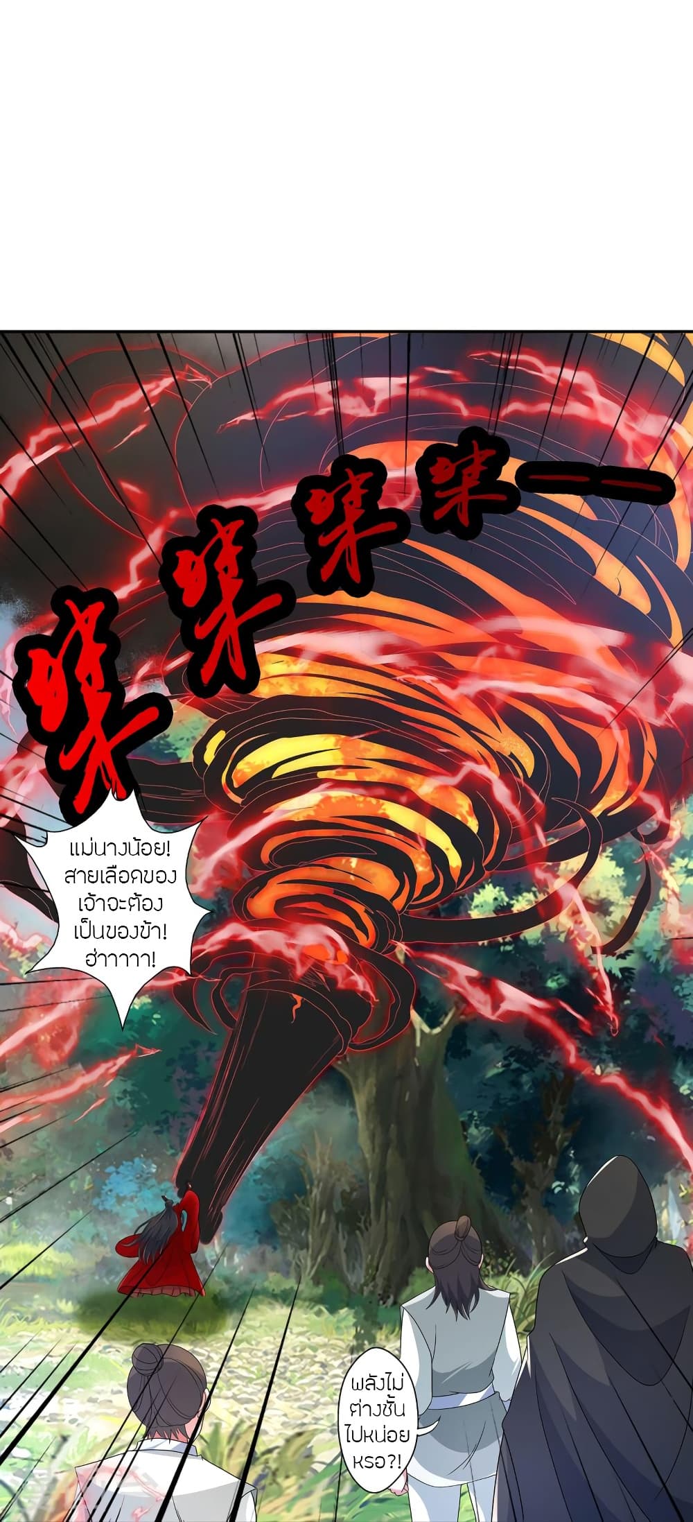 Banished Disciple's Counterattack ราชาอมตะผู้ถูกขับไล่ page 8