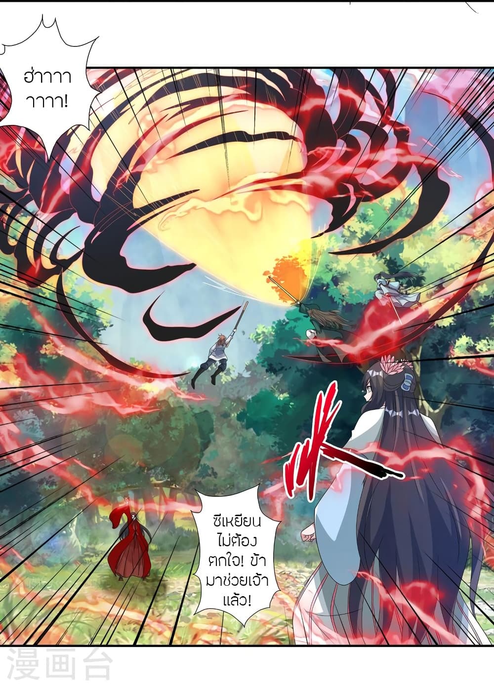 Banished Disciple's Counterattack ราชาอมตะผู้ถูกขับไล่ page 9