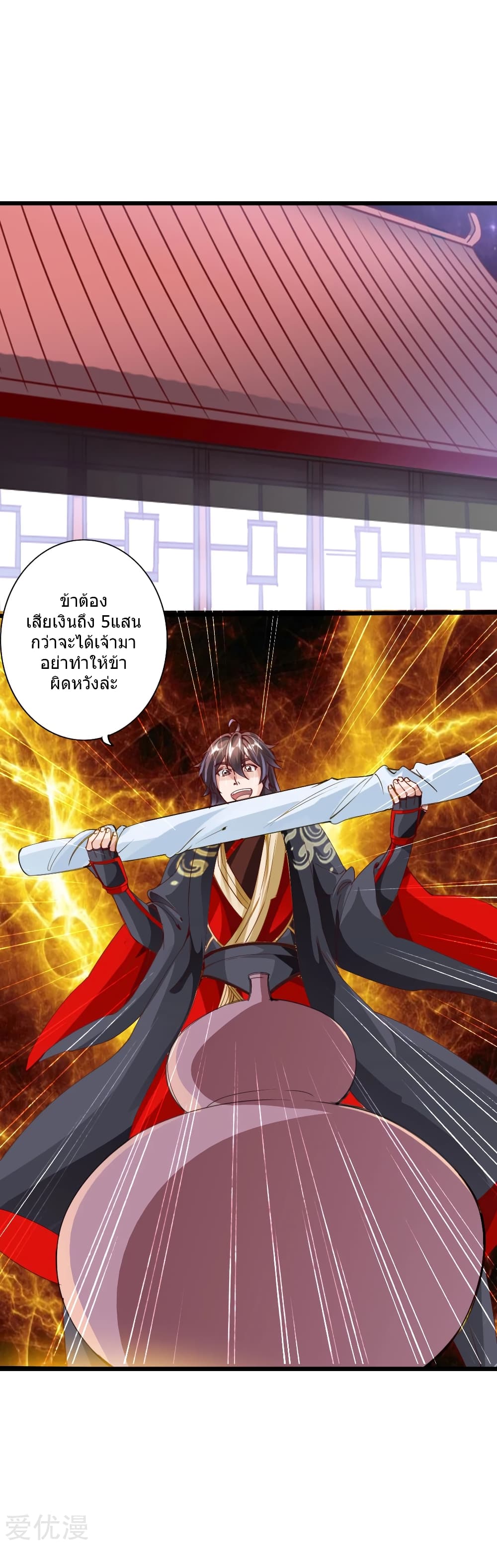 Banished Disciple's Counterattack ราชาอมตะผู้ถูกขับไล่ page 2