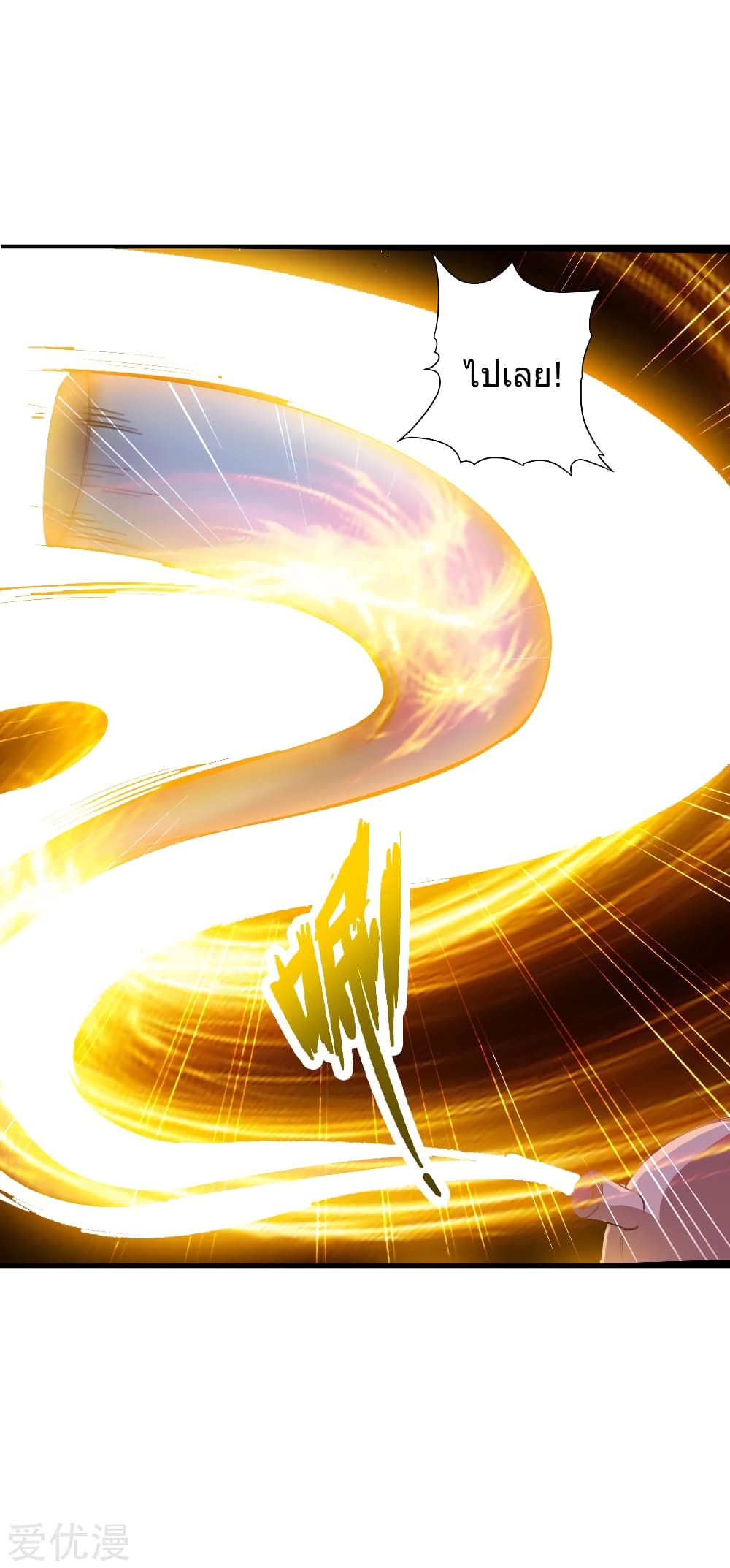 Banished Disciple's Counterattack ราชาอมตะผู้ถูกขับไล่ page 3