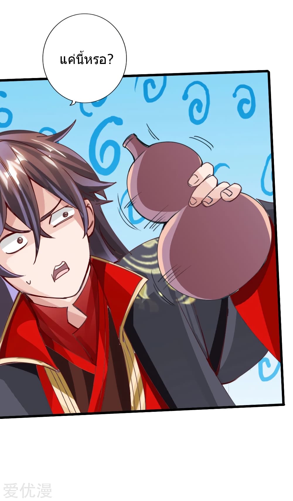 Banished Disciple's Counterattack ราชาอมตะผู้ถูกขับไล่ page 6