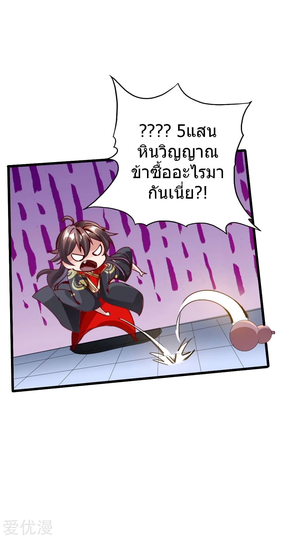 Banished Disciple's Counterattack ราชาอมตะผู้ถูกขับไล่ page 7