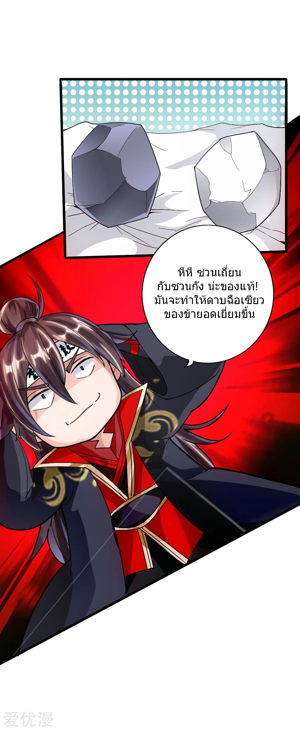 Banished Disciple's Counterattack ราชาอมตะผู้ถูกขับไล่ page 8