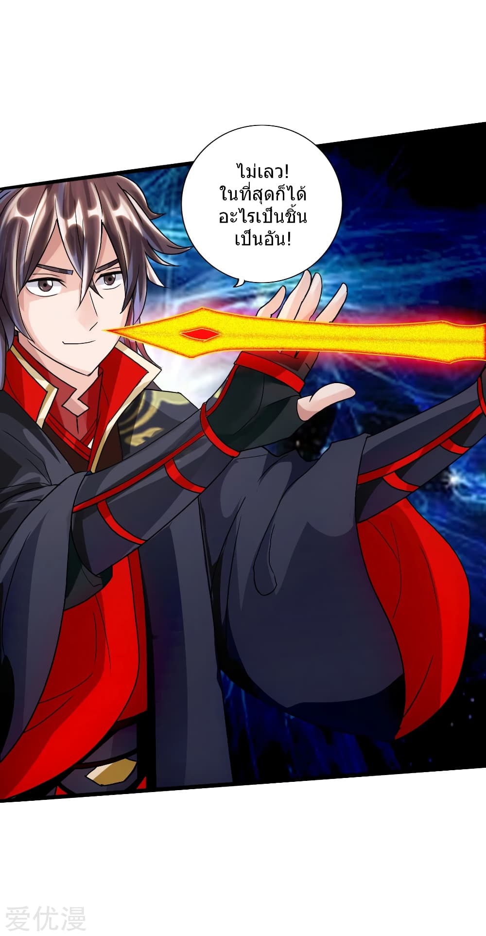 Banished Disciple's Counterattack ราชาอมตะผู้ถูกขับไล่ page 12