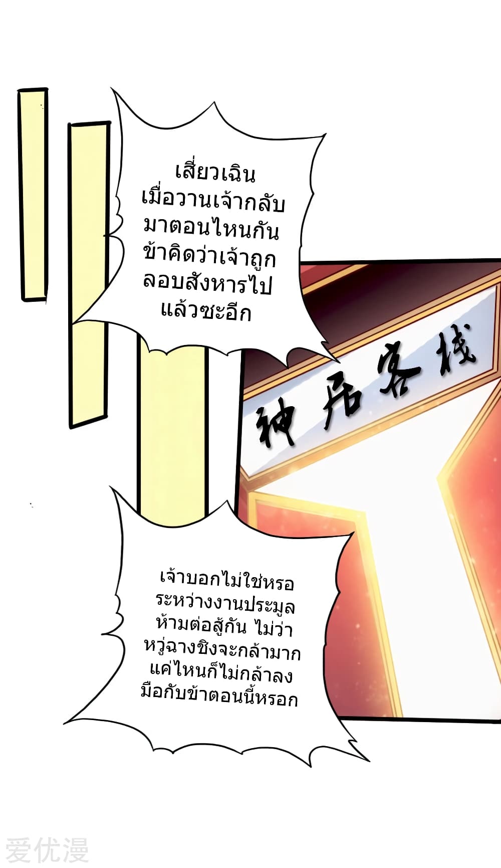 Banished Disciple's Counterattack ราชาอมตะผู้ถูกขับไล่ page 13