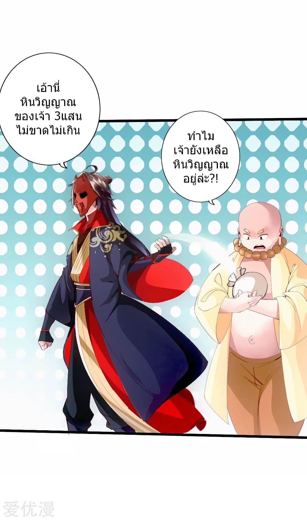 Banished Disciple's Counterattack ราชาอมตะผู้ถูกขับไล่ page 14