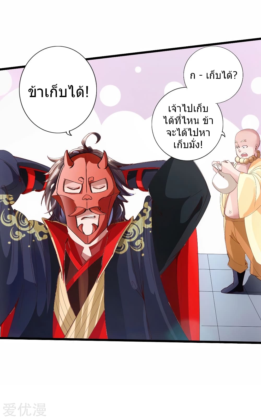 Banished Disciple's Counterattack ราชาอมตะผู้ถูกขับไล่ page 15