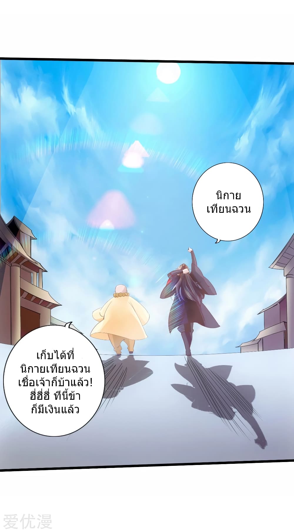 Banished Disciple's Counterattack ราชาอมตะผู้ถูกขับไล่ page 16