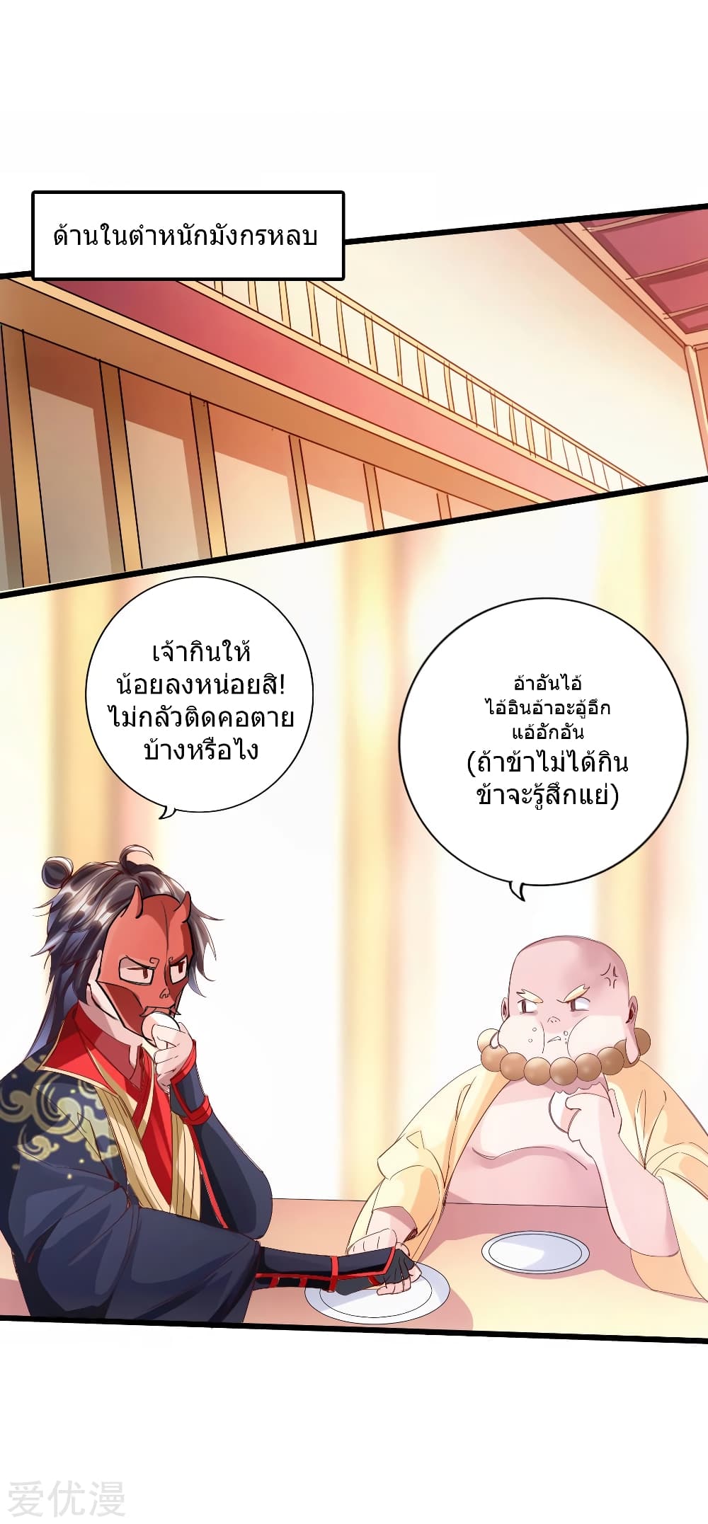 Banished Disciple's Counterattack ราชาอมตะผู้ถูกขับไล่ page 17