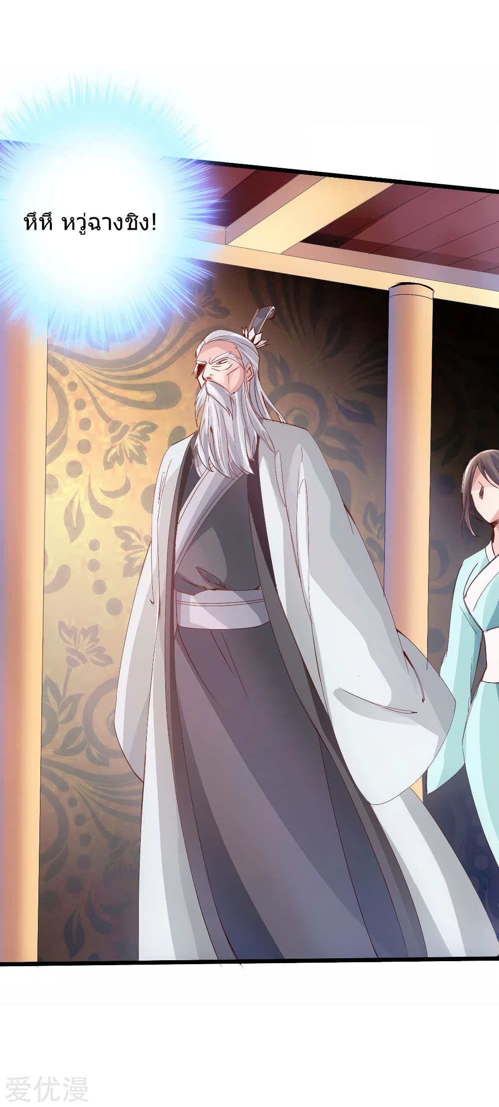 Banished Disciple's Counterattack ราชาอมตะผู้ถูกขับไล่ page 18