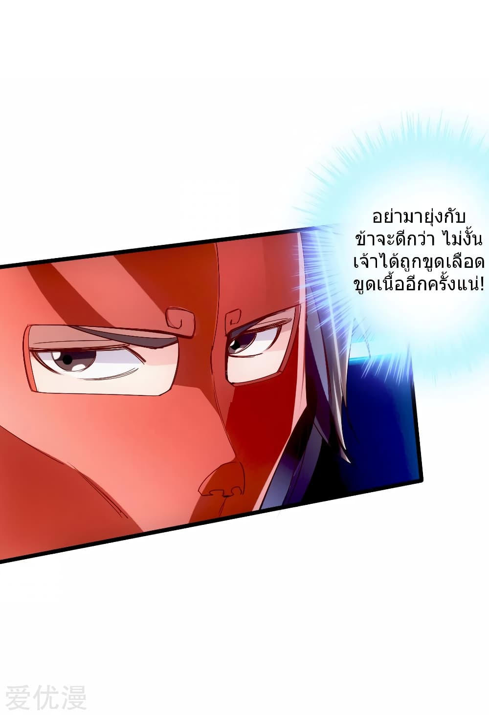 Banished Disciple's Counterattack ราชาอมตะผู้ถูกขับไล่ page 19
