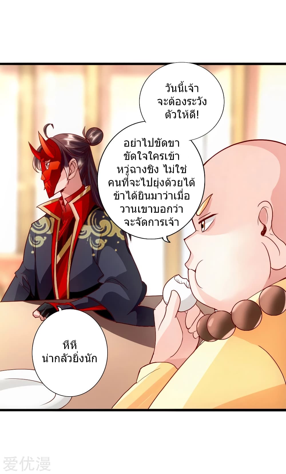 Banished Disciple's Counterattack ราชาอมตะผู้ถูกขับไล่ page 20