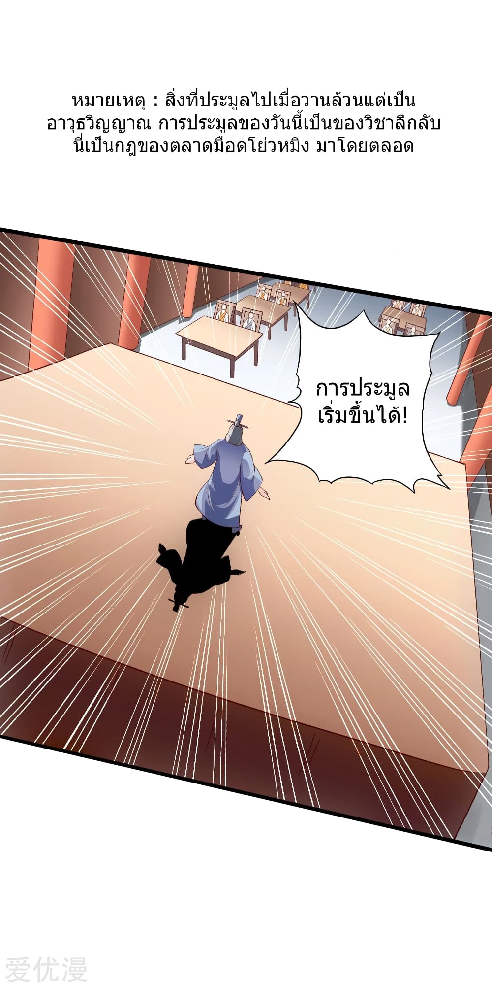 Banished Disciple's Counterattack ราชาอมตะผู้ถูกขับไล่ page 21