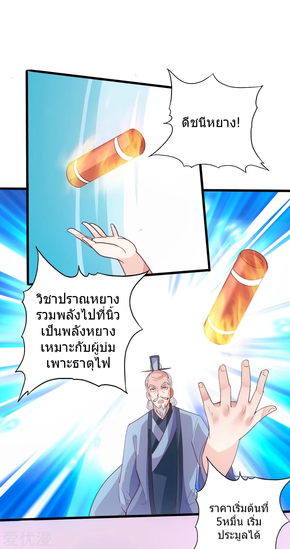 Banished Disciple's Counterattack ราชาอมตะผู้ถูกขับไล่ page 22