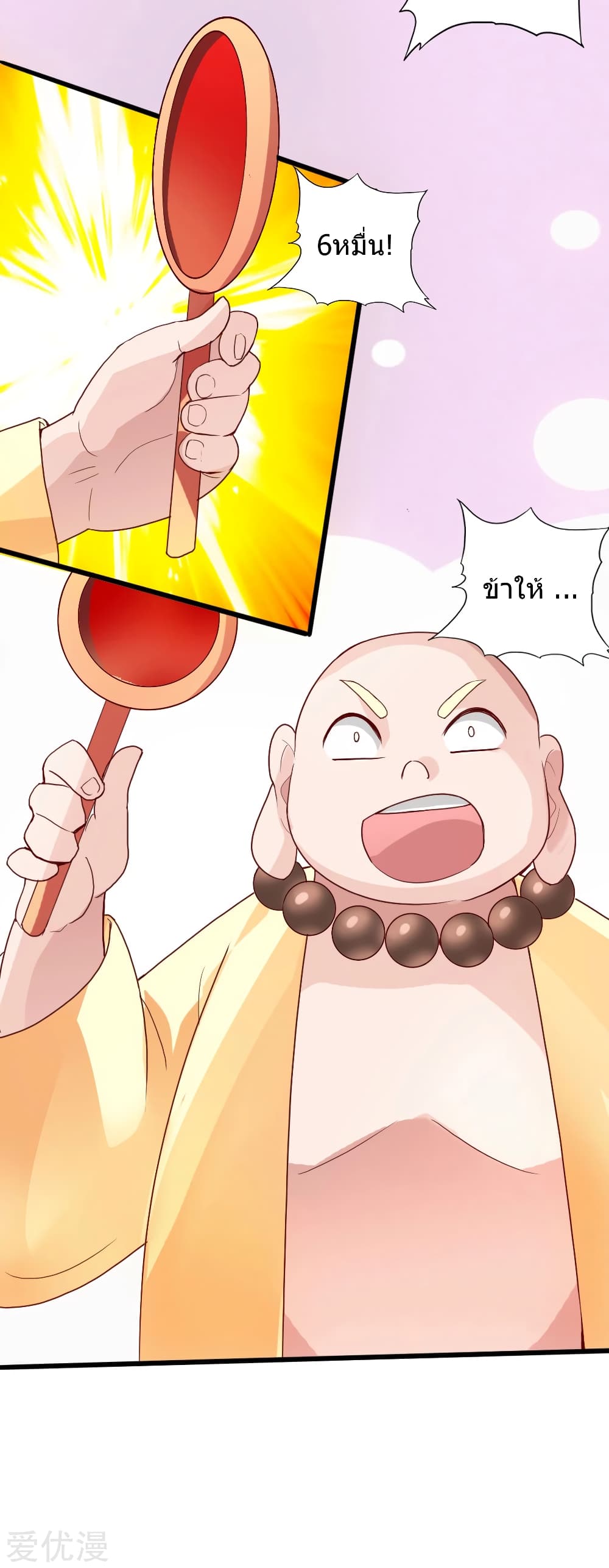 Banished Disciple's Counterattack ราชาอมตะผู้ถูกขับไล่ page 23