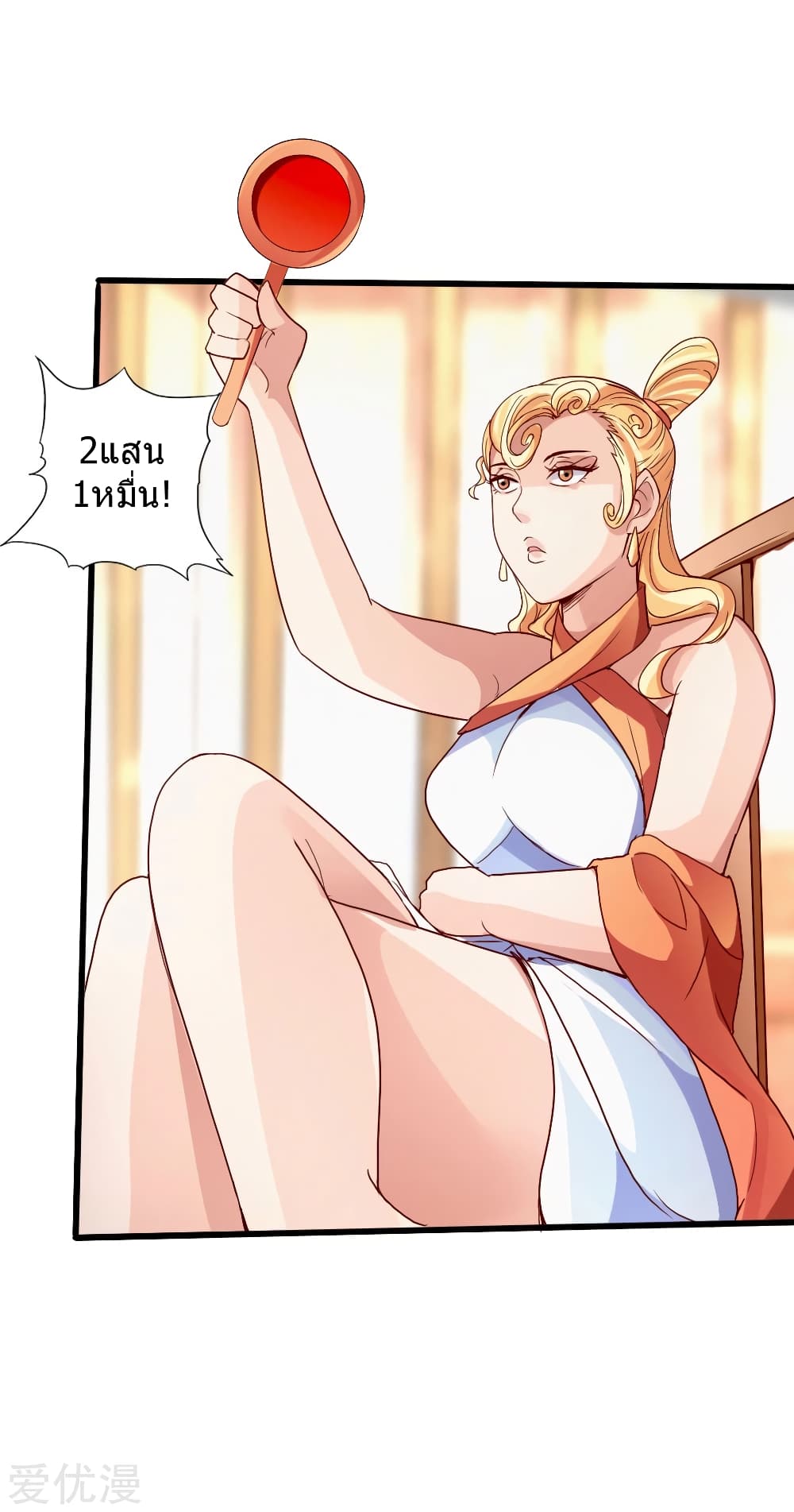 Banished Disciple's Counterattack ราชาอมตะผู้ถูกขับไล่ page 25