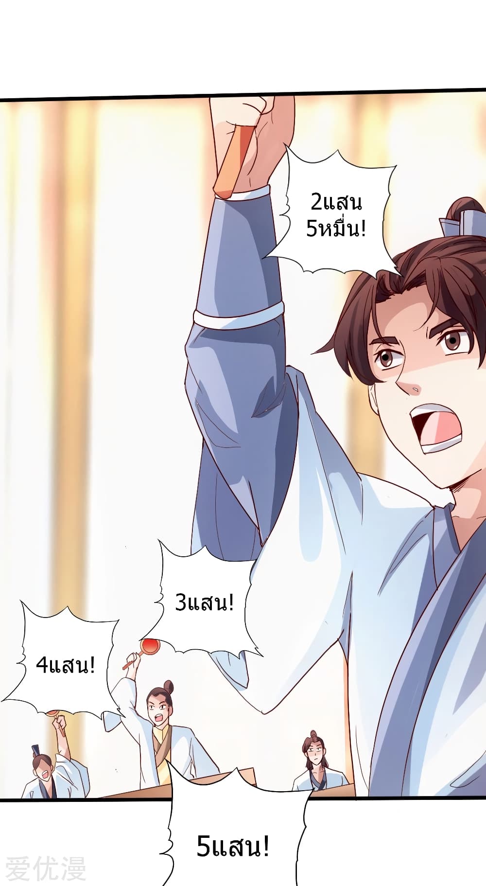 Banished Disciple's Counterattack ราชาอมตะผู้ถูกขับไล่ page 26