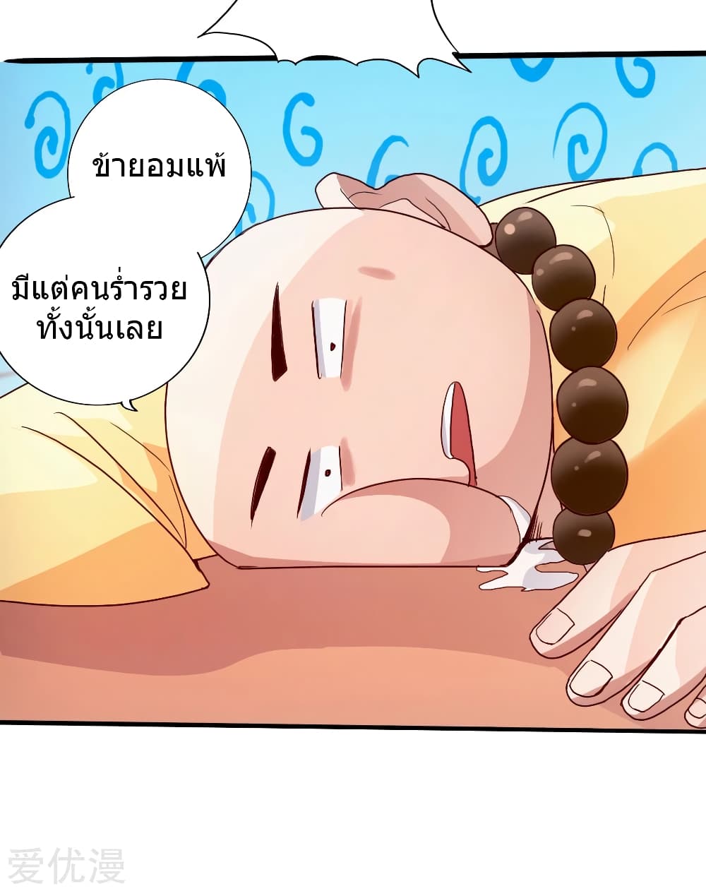 Banished Disciple's Counterattack ราชาอมตะผู้ถูกขับไล่ page 27