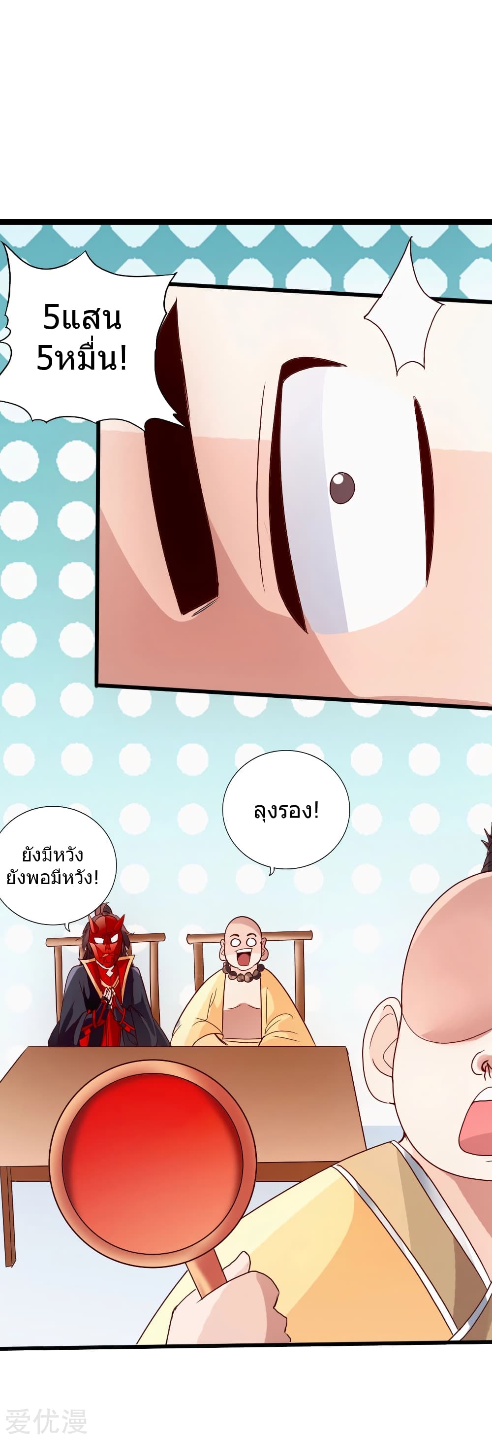 Banished Disciple's Counterattack ราชาอมตะผู้ถูกขับไล่ page 28