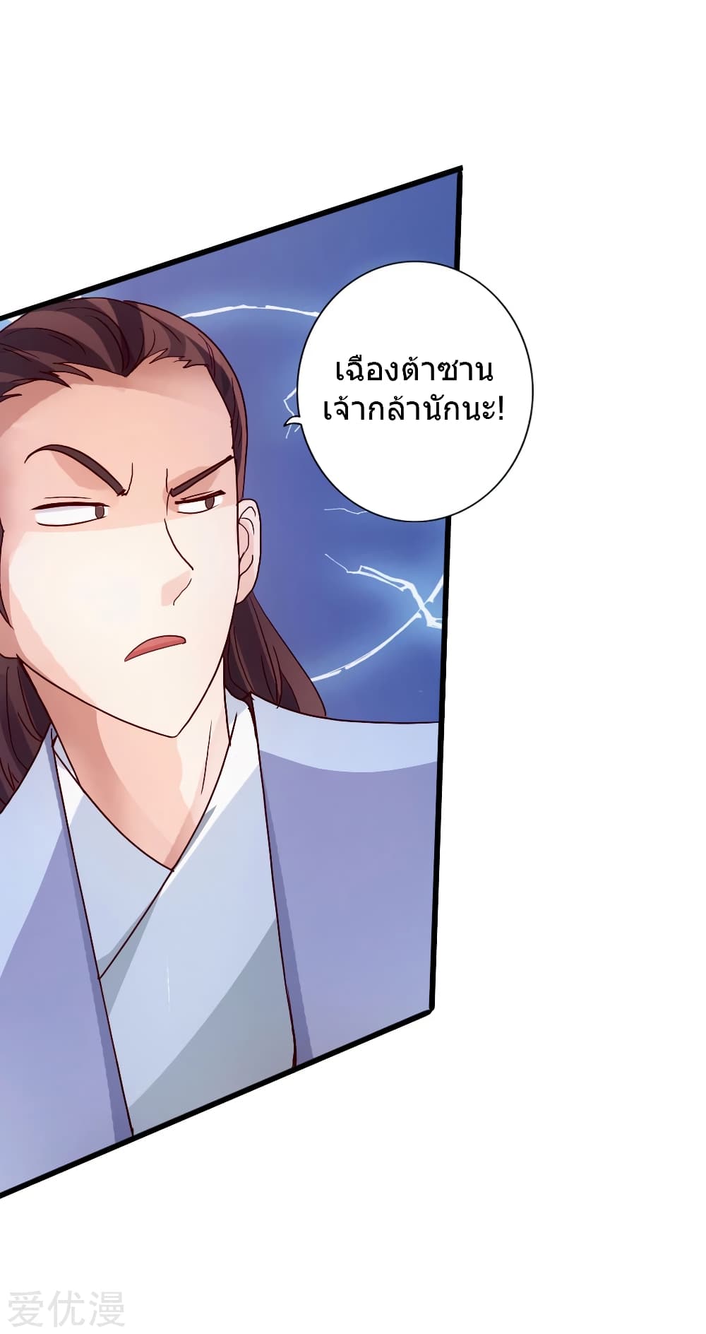 Banished Disciple's Counterattack ราชาอมตะผู้ถูกขับไล่ page 29