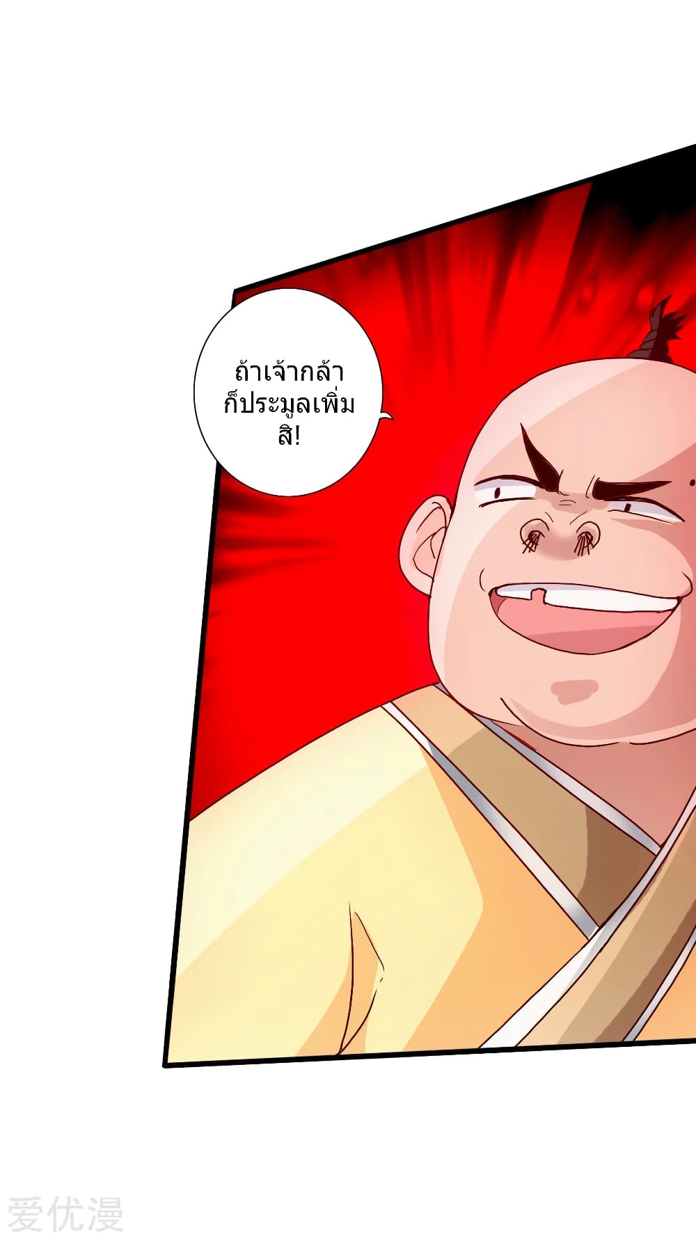 Banished Disciple's Counterattack ราชาอมตะผู้ถูกขับไล่ page 30
