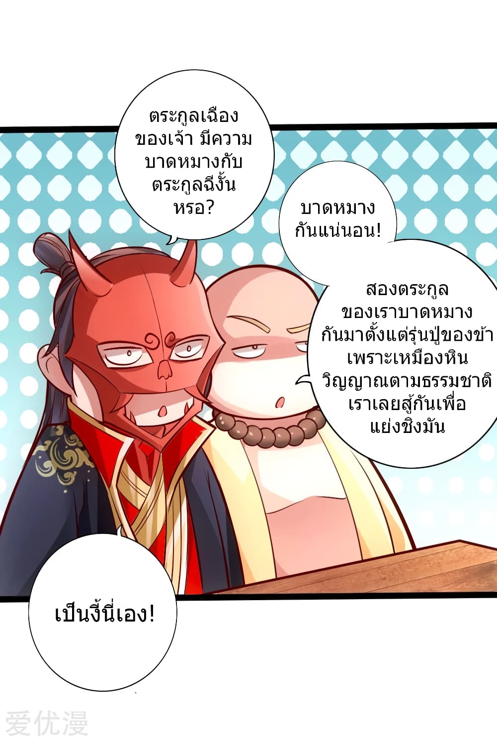 Banished Disciple's Counterattack ราชาอมตะผู้ถูกขับไล่ page 31