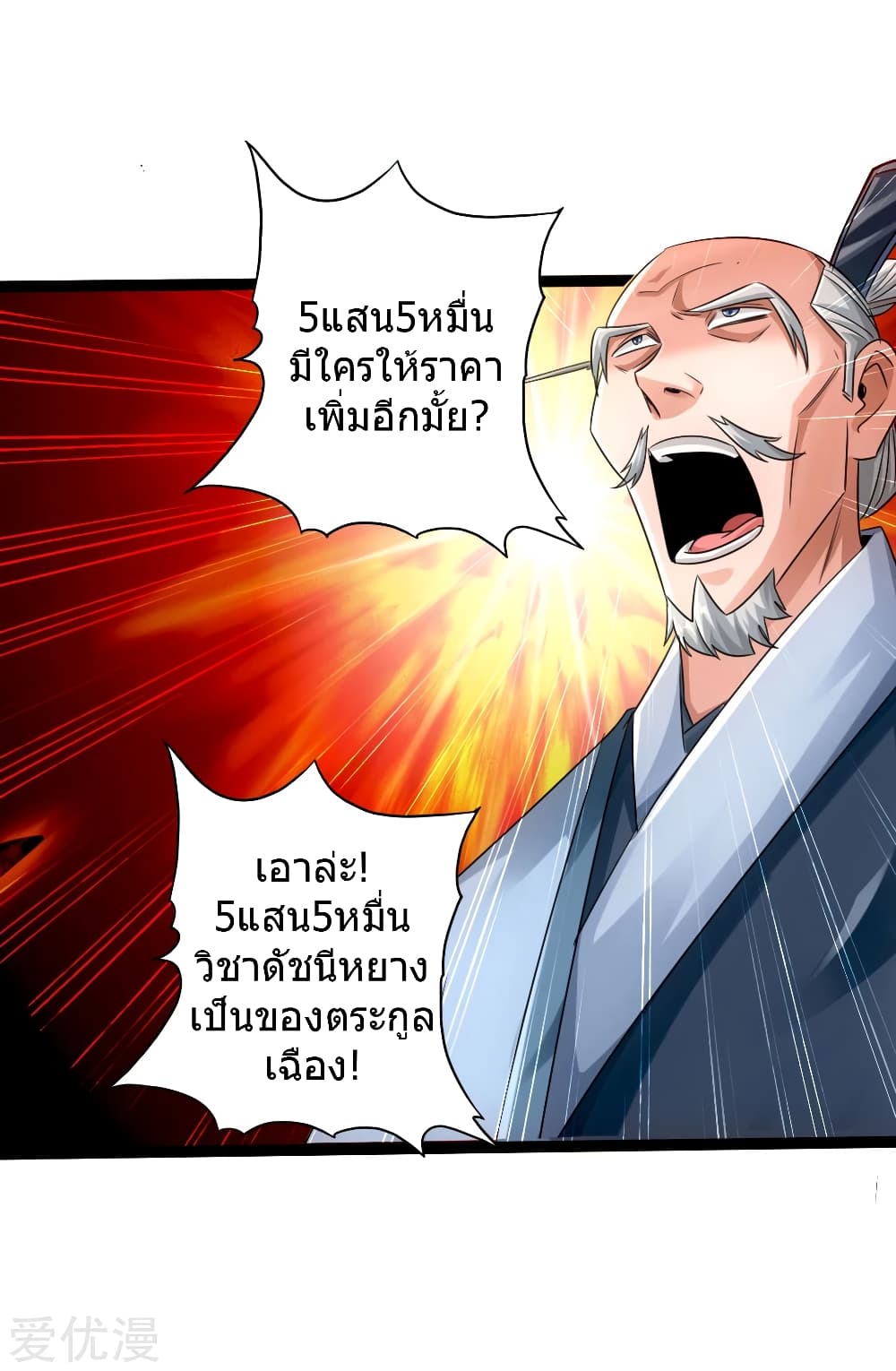 Banished Disciple's Counterattack ราชาอมตะผู้ถูกขับไล่ page 32