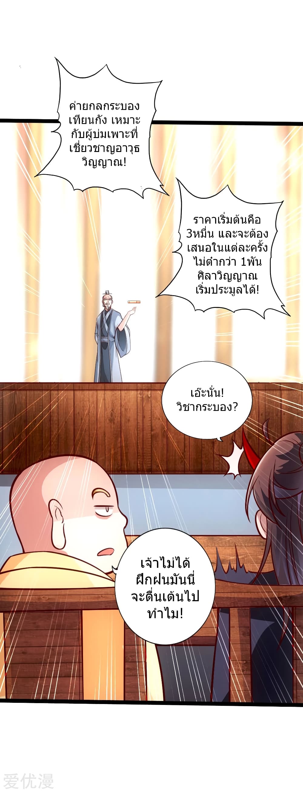 Banished Disciple's Counterattack ราชาอมตะผู้ถูกขับไล่ page 33