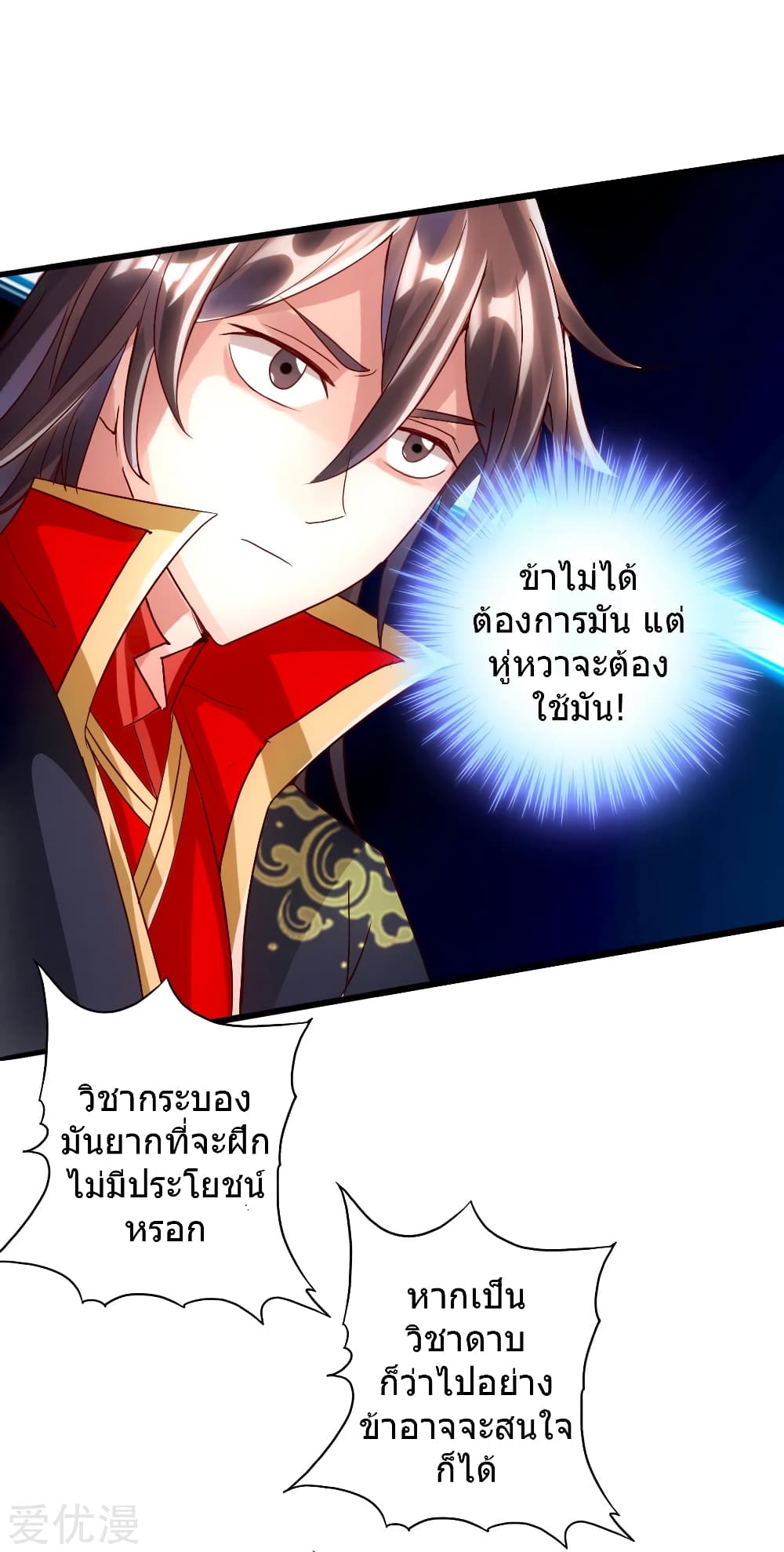 Banished Disciple's Counterattack ราชาอมตะผู้ถูกขับไล่ page 34