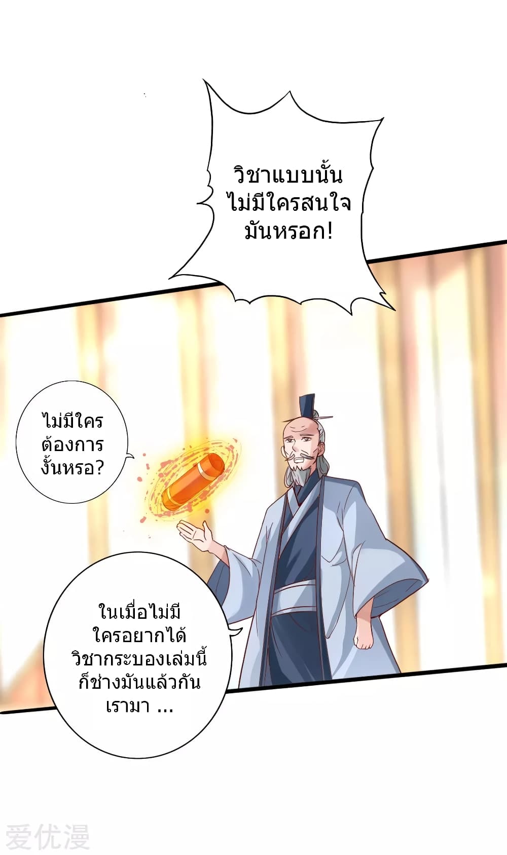 Banished Disciple's Counterattack ราชาอมตะผู้ถูกขับไล่ page 35