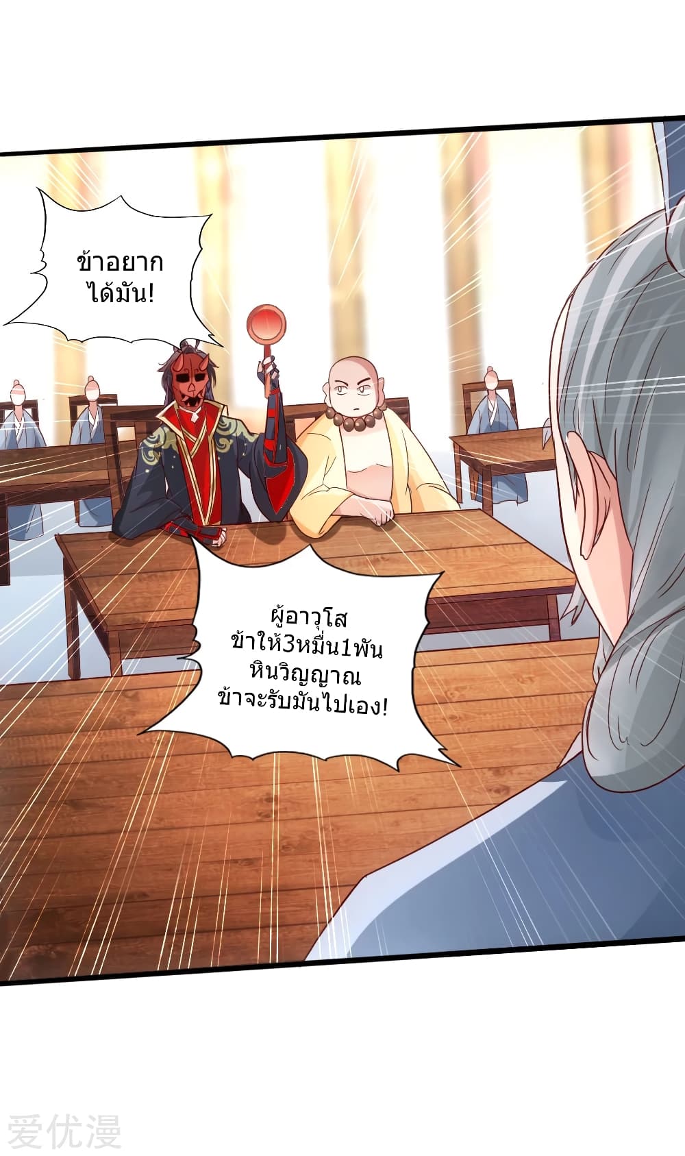 Banished Disciple's Counterattack ราชาอมตะผู้ถูกขับไล่ page 36