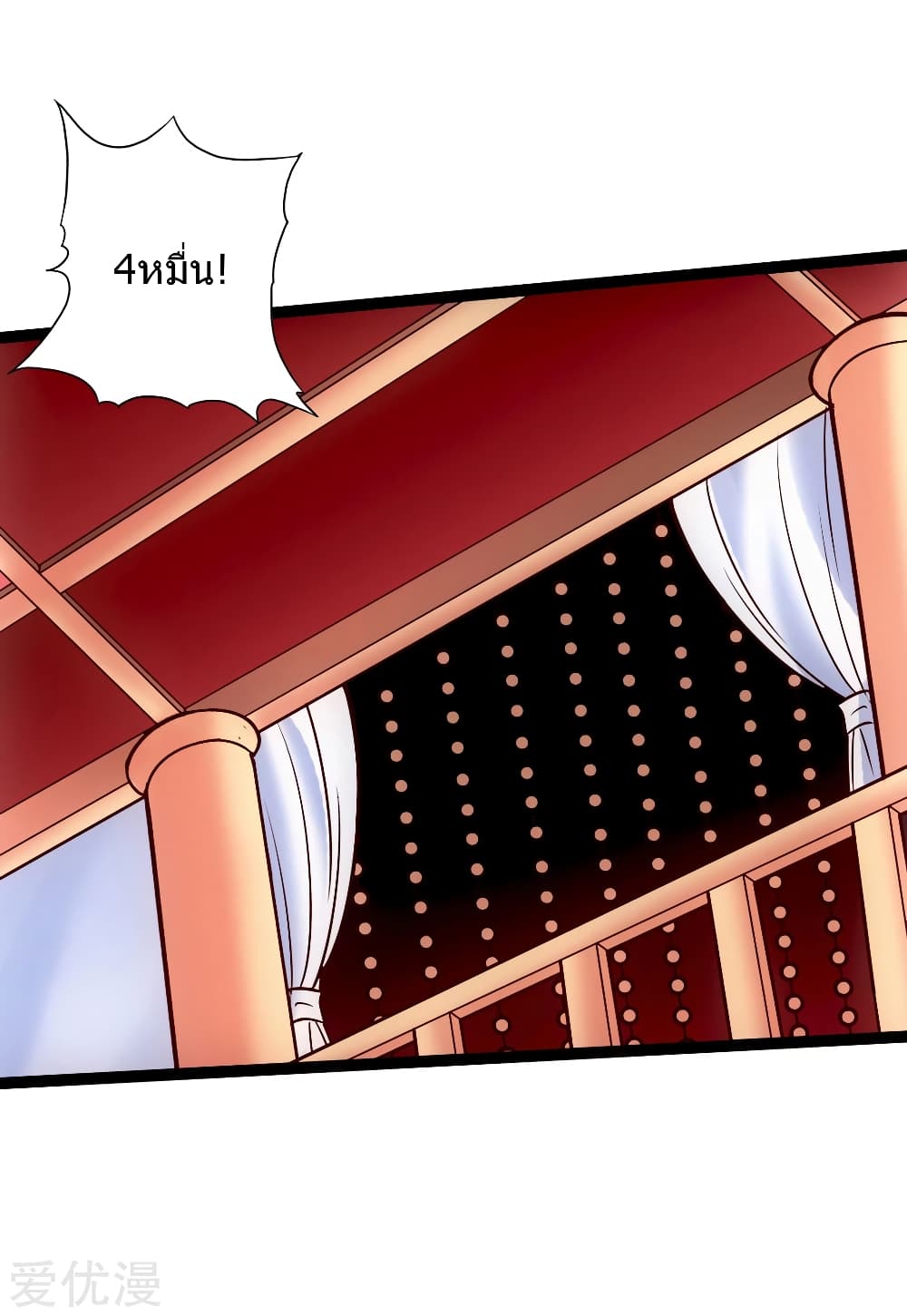 Banished Disciple's Counterattack ราชาอมตะผู้ถูกขับไล่ page 37