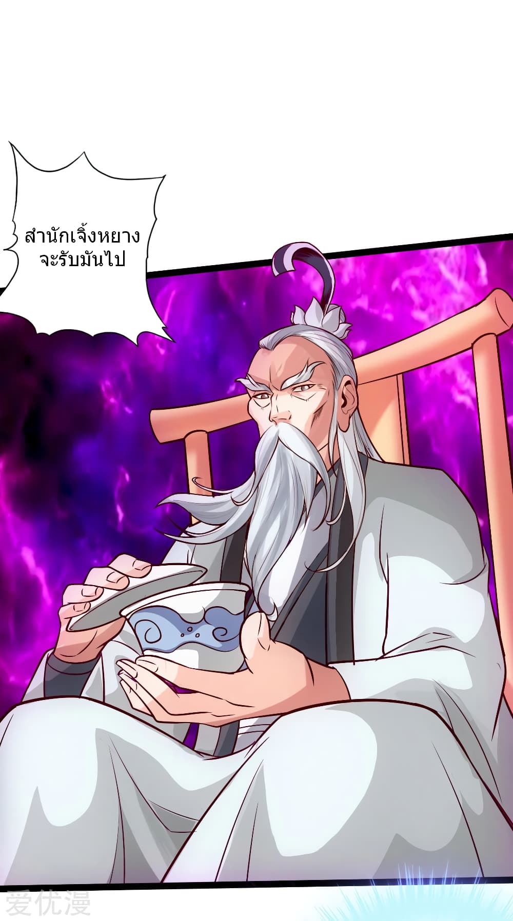 Banished Disciple's Counterattack ราชาอมตะผู้ถูกขับไล่ page 38
