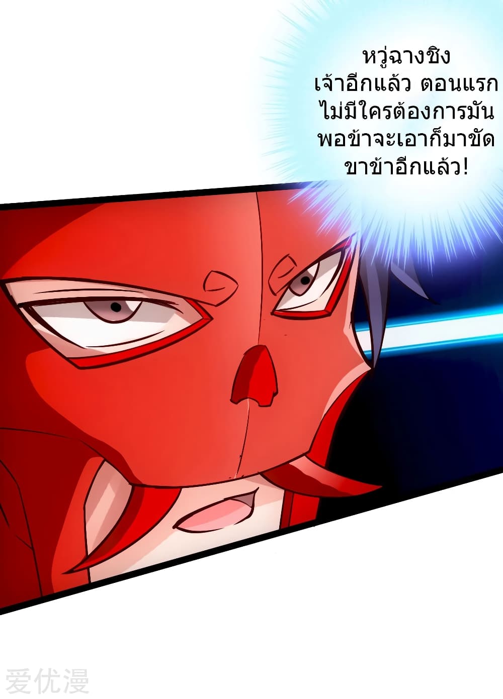 Banished Disciple's Counterattack ราชาอมตะผู้ถูกขับไล่ page 39