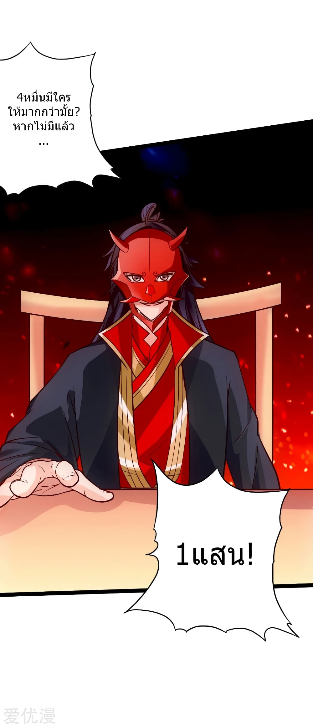 Banished Disciple's Counterattack ราชาอมตะผู้ถูกขับไล่ page 40