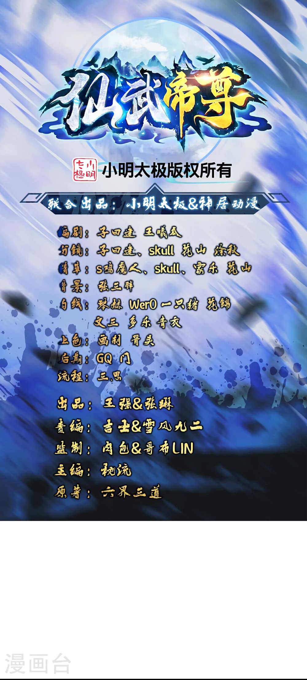 Banished Disciple's Counterattack ราชาอมตะผู้ถูกขับไล่ page 2