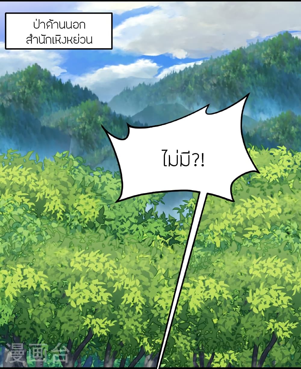 Banished Disciple's Counterattack ราชาอมตะผู้ถูกขับไล่ page 3