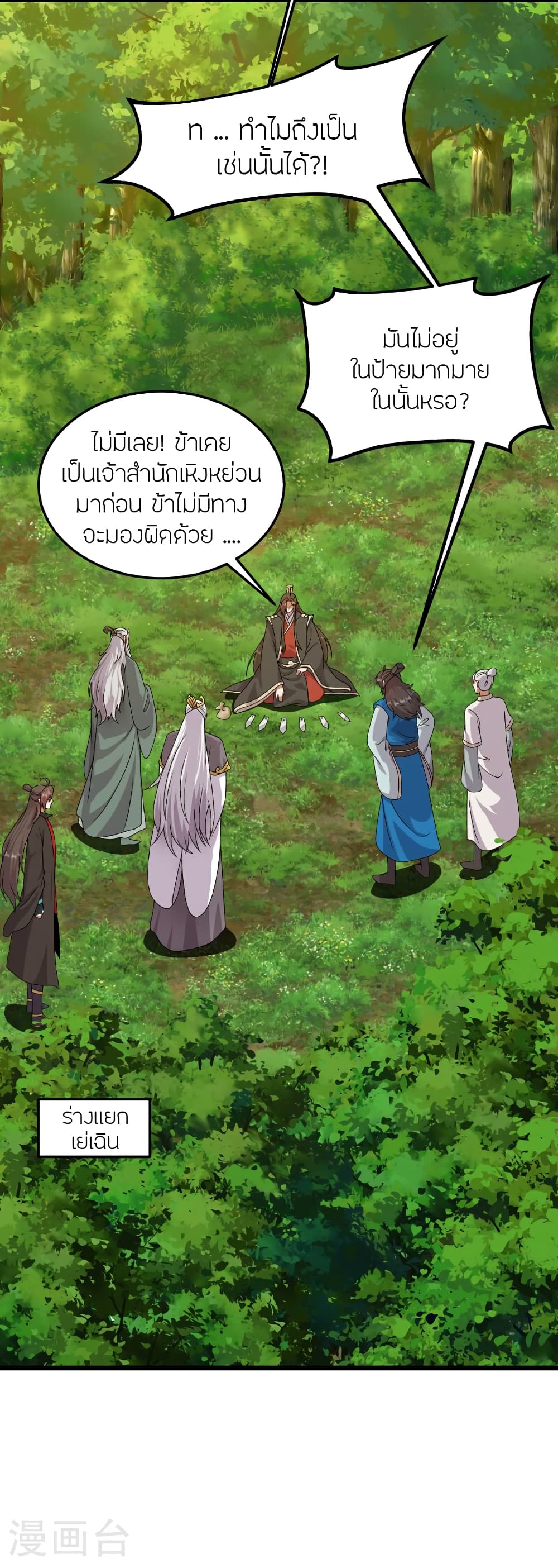 Banished Disciple's Counterattack ราชาอมตะผู้ถูกขับไล่ page 4