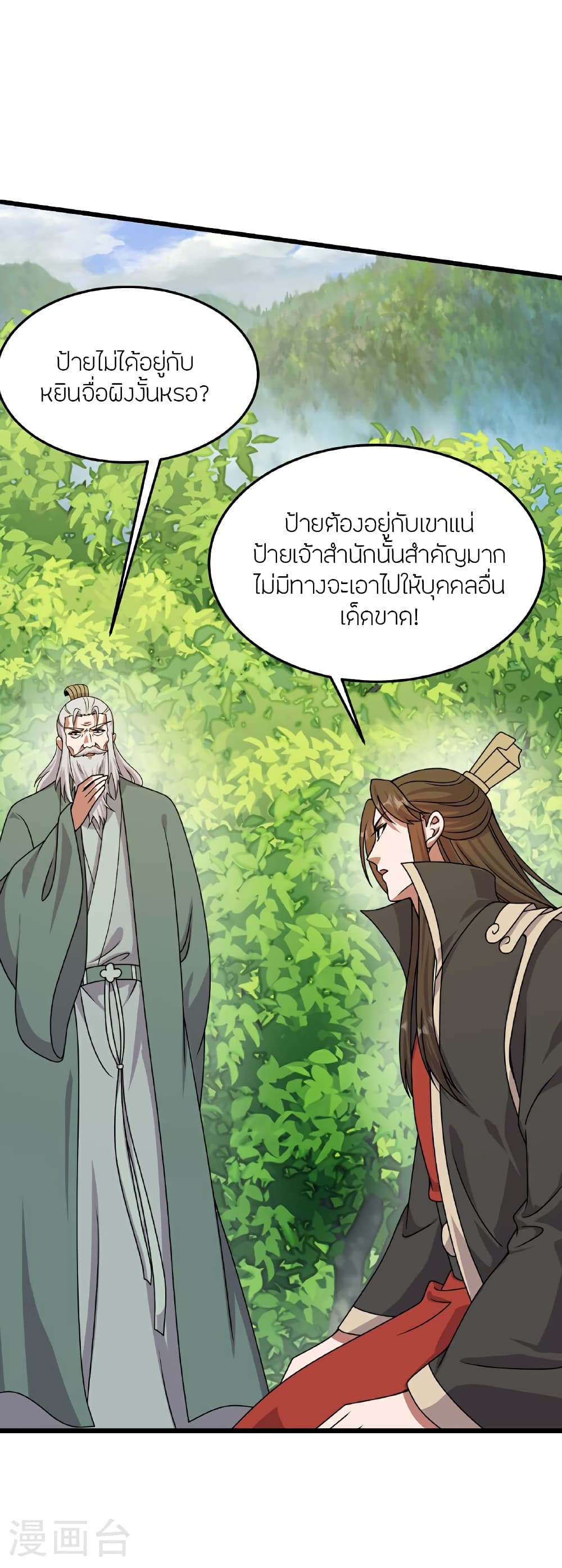 Banished Disciple's Counterattack ราชาอมตะผู้ถูกขับไล่ page 5