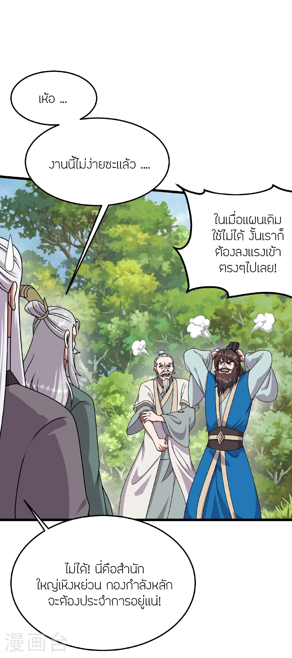Banished Disciple's Counterattack ราชาอมตะผู้ถูกขับไล่ page 6