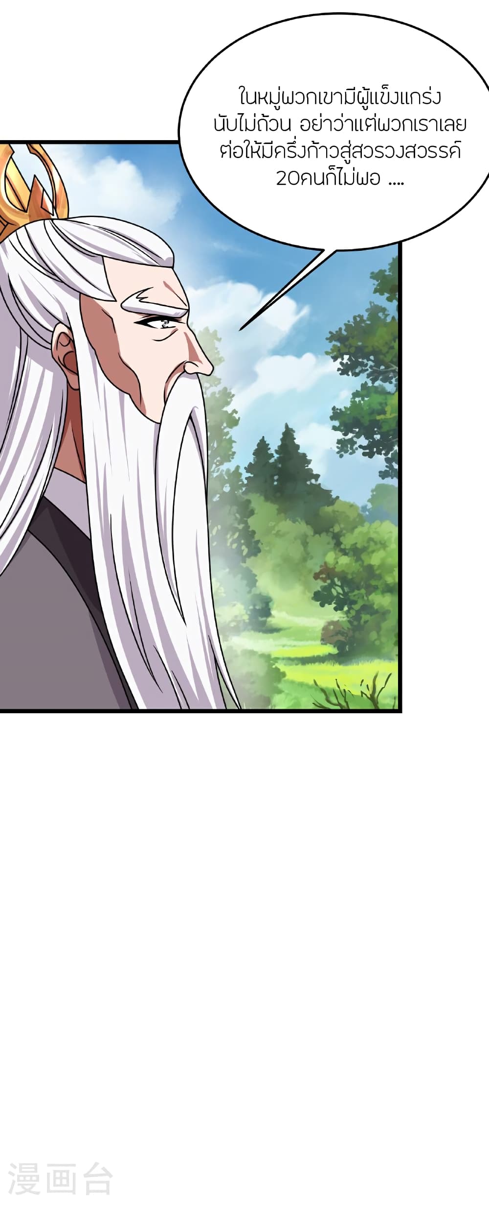 Banished Disciple's Counterattack ราชาอมตะผู้ถูกขับไล่ page 7